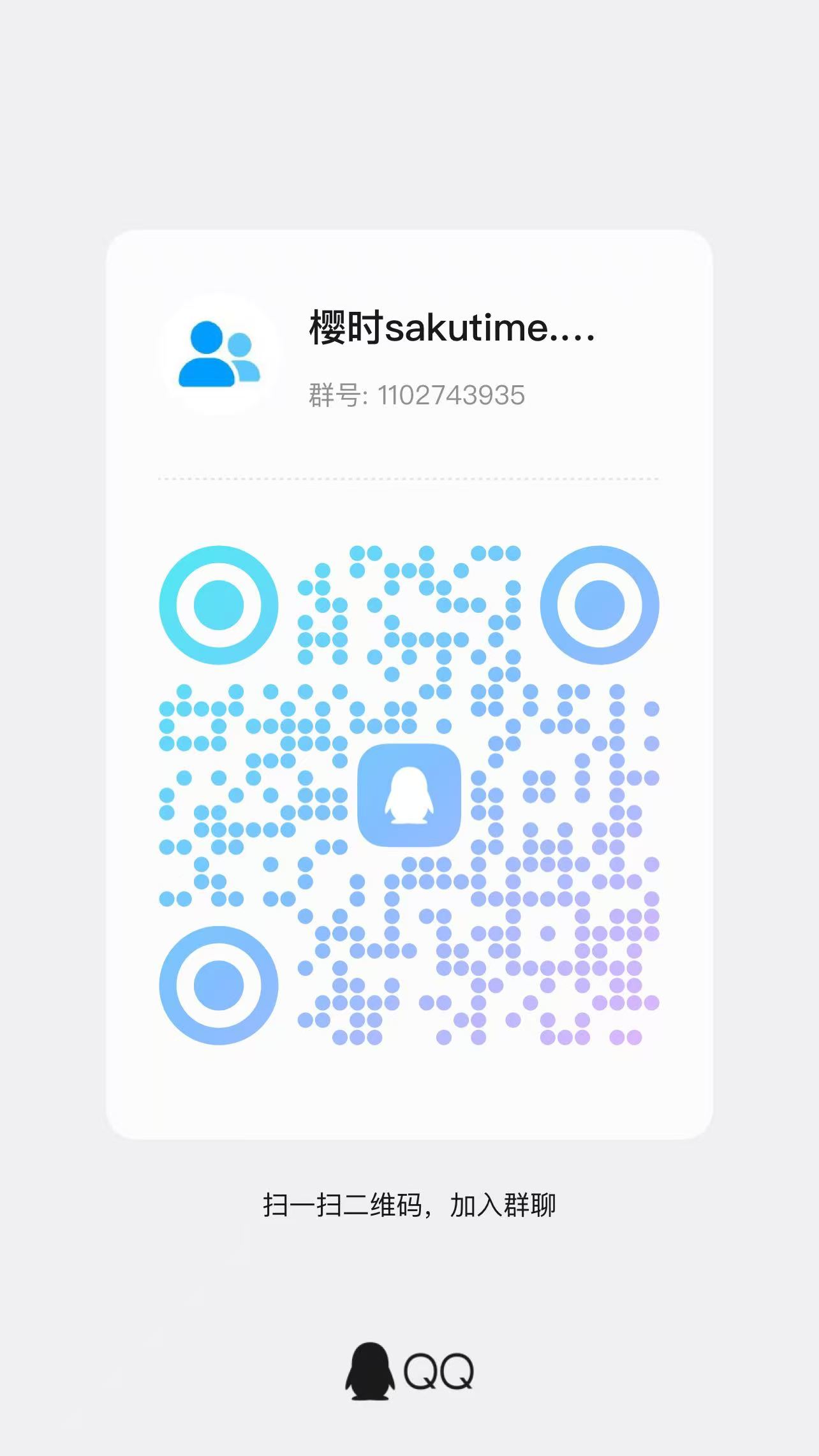 QQ交流群